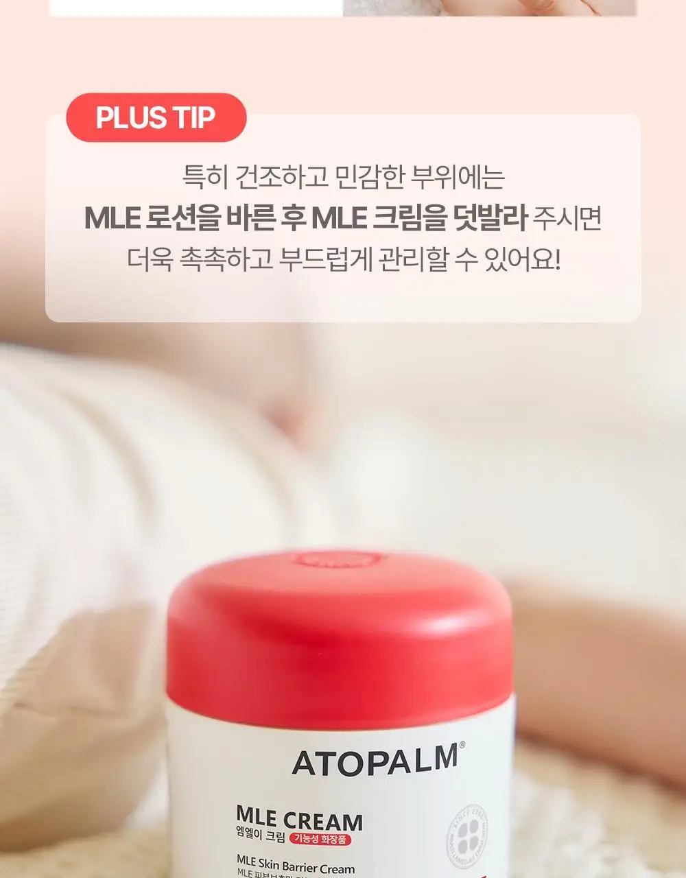 [선물기획] 아토팜 스페셜 세트(워시300ml+로션120ml+크림65ml)+(로션20ml+크림8ml*2ea) 상세페이지 31